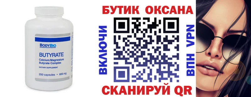 БУТИРАТ оксана  кракен   сайты даркнета наркотические препараты  Болотное 